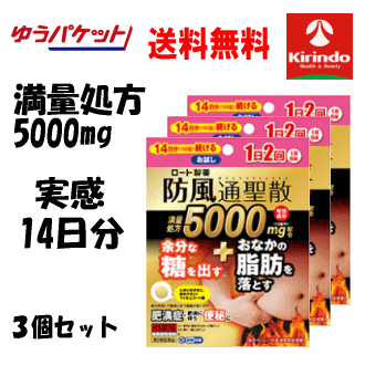 ゆうパケットで送料無料 3個セット【第2類医薬品】ロート製薬 ロート 防風通聖散錠 満量ａ 168錠入×3袋 セルフメディケーション税制対象商品 Class 2 drugs