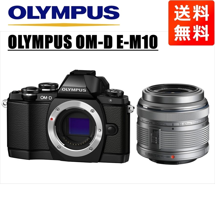 OM-D E-M10 ブラック 14-42ｍｍ シルバー レンズセット ミラーレス一眼 カメラ 中古