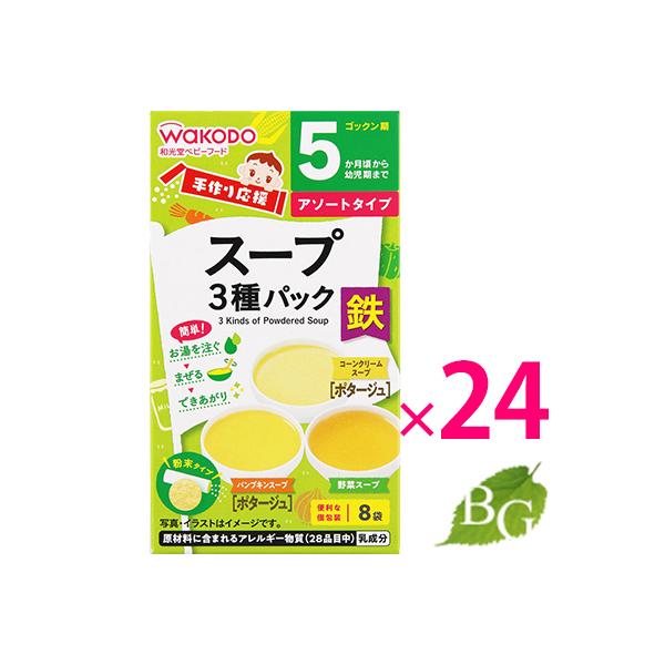 和光堂 手作り応援 スープ3種パック （野菜・コーンクリーム・パンプキン） 24個セット 5,144円