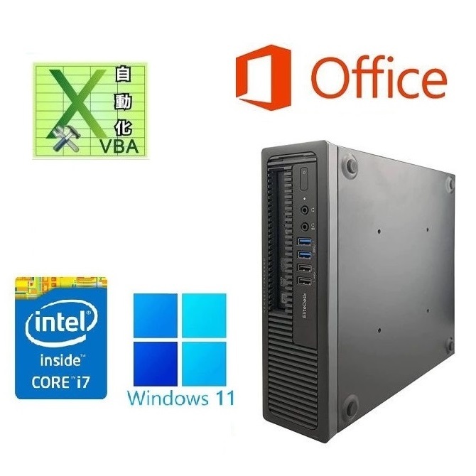 HP 600G1 Windows11 Core i7 大容量メモリー:8GB 大容量SSD:128GB Office 2019 & EXCEL マクロ VBAの開発サービスセット