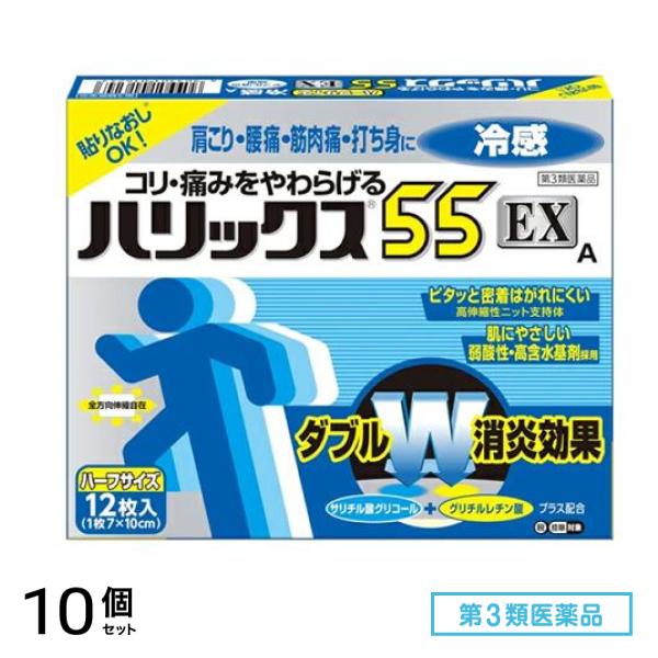 第３類医薬品 帝國製薬 ハリックス55EX冷感A ハーフサイズ 7×10cm 12枚入 10個セット