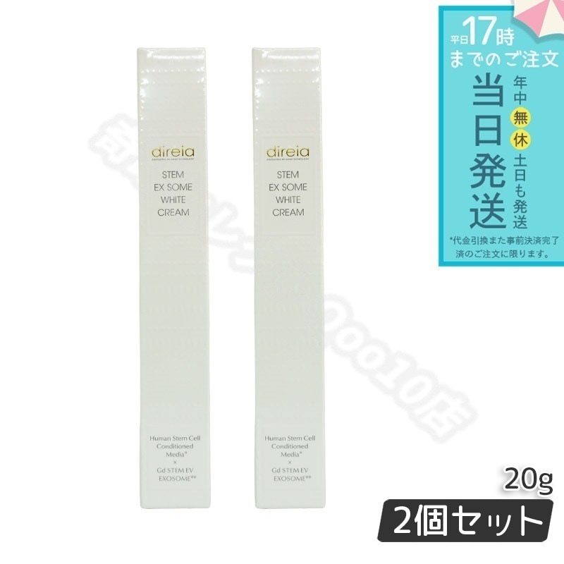 Direia ディレイア シミケア STM XW 肌が白くなる クリーム 20ml 2個セット