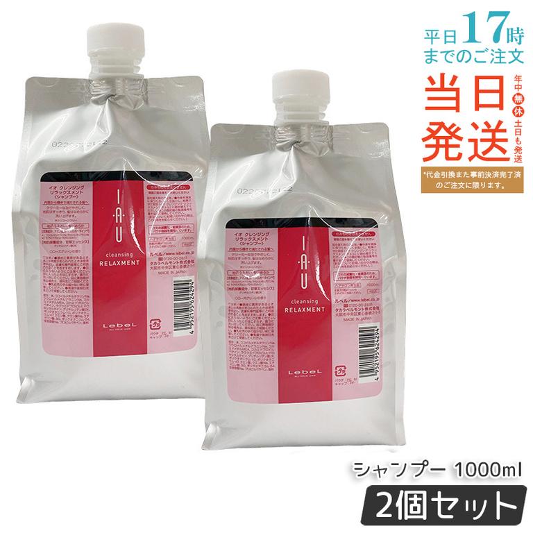 【お得2個セット】ルベル IAU イオ クレンジング リラックスメント シャンプー 1000ml