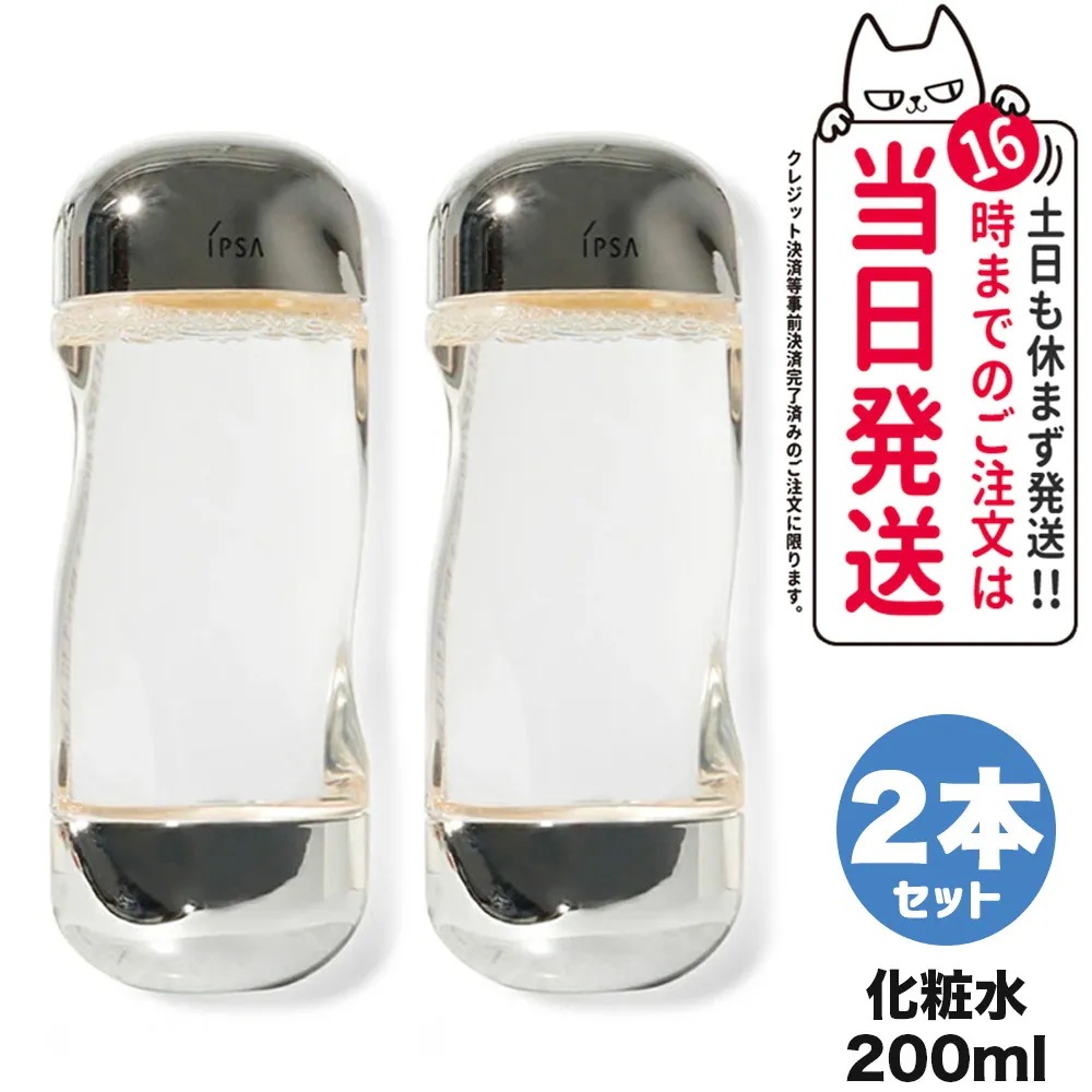 ザタイムrアクア イプサ 化粧水 ipsa 200ｍｌ 2本セット 送料無料