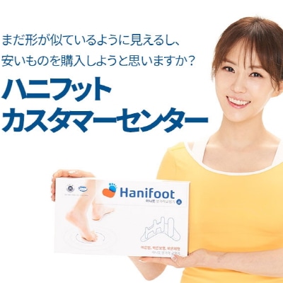 ハニフット足指矯正機
