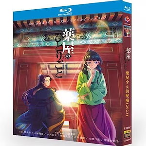 薬屋のひとりごとDVDBlu-ray