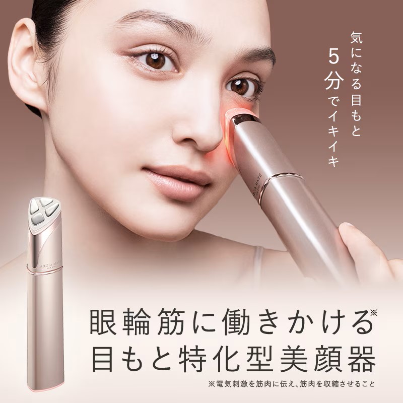目元 美顔器 美容器 美容家電 アクシージア メイト フォーアイズ