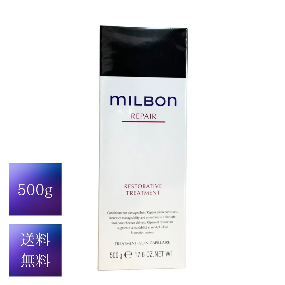 ミルボン リストラティブ トリートメント 500g 送料無料 正規品 サロン専売品 グローバルミルボン 5,806円