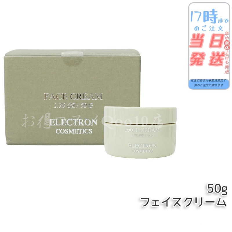 エレクトロン フェイスクリーム 50g エイジング