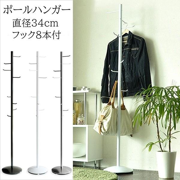 ポールハンガー 直径34cm 8本フック スリムハンガーバー スタンド 帽子 バッグ 玄関 収納 コートハンガー 衣類掛け