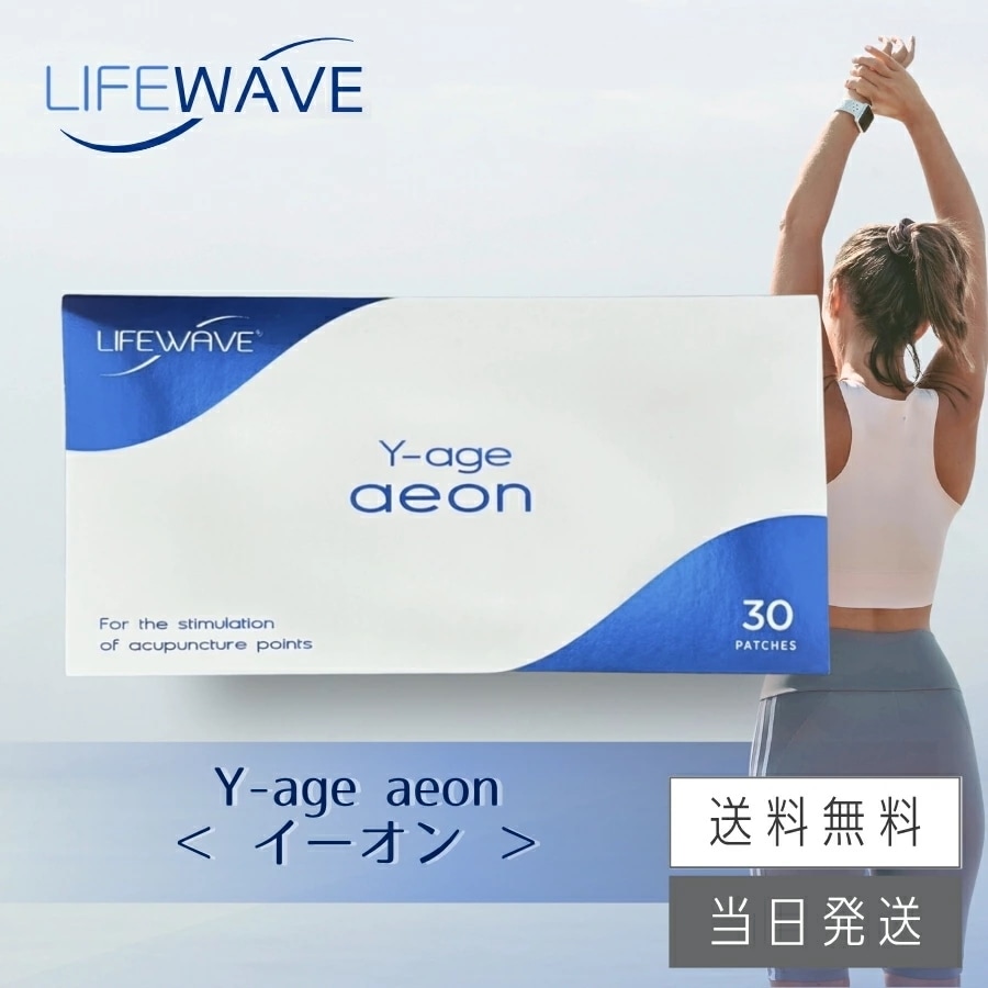 ライフウェーブ Yエイジ イーオン パッチシール 30枚 説明書付き