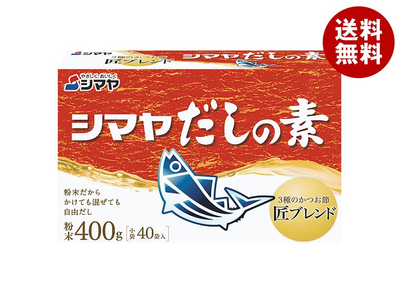 シマヤ だしの素 粉末 400g(40袋入)×16箱入