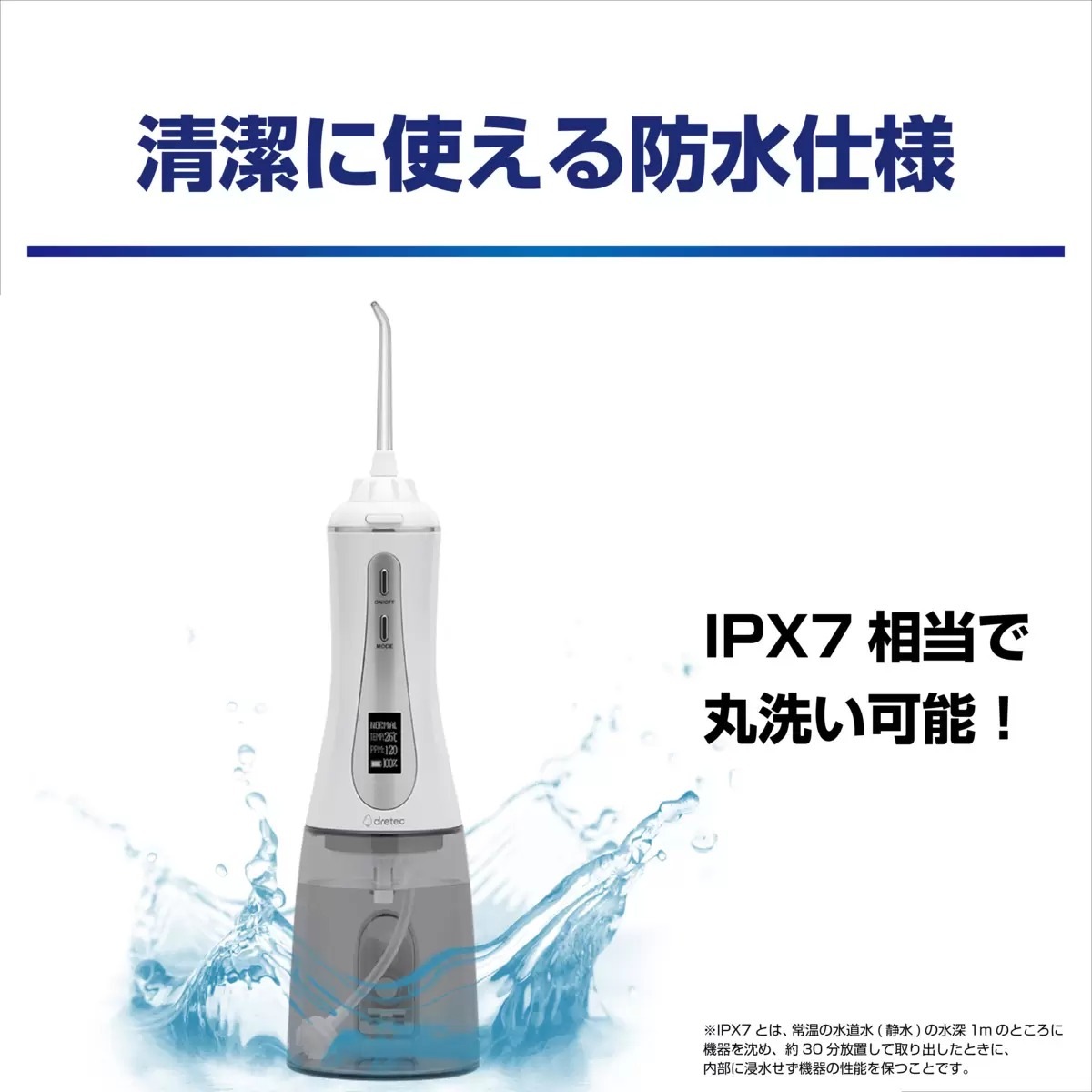 ドリテック口腔洗浄器 ジェットクリーン FS-100DWTCO ノズル6本セット 水流で歯間をすばやく洗浄 360度回転ノズル 防水仕様 USB充電 歯みがき 歯間洗浄 コストコ 直送品