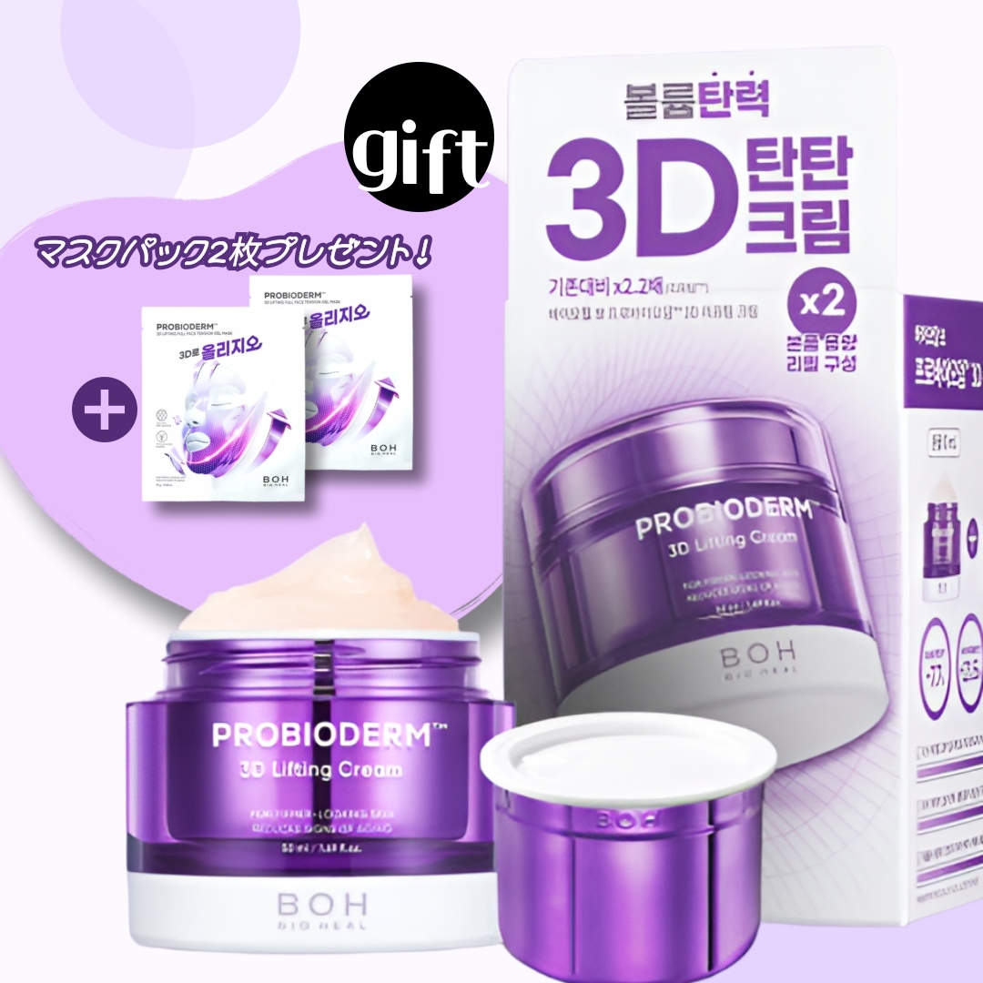 【限定企画】バイオヒルボ プロバイオダム 3D リフティングクリーム 本品 50mL＋詰め替え50mL＋フェイスラインケアマスク2枚付き やさしく引き締めてぷるんと弾むような印象へ小顔ケア・フェイ