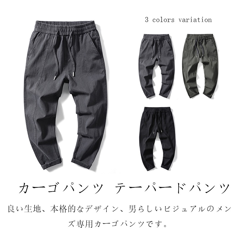 カーゴパンツ テーパードパンツ メンズ ワークパンツ ジョガーパンツ 9分丈 4つポケット 作業 ウェストゴム調節 ゆったり カジュアル ファション 大きいサイズ オシャレ 春 秋 冬