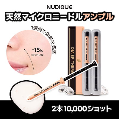 限定美容液】ダイヤスピキュール｜NUDIQUEの口コミ - \ NUDIQUE