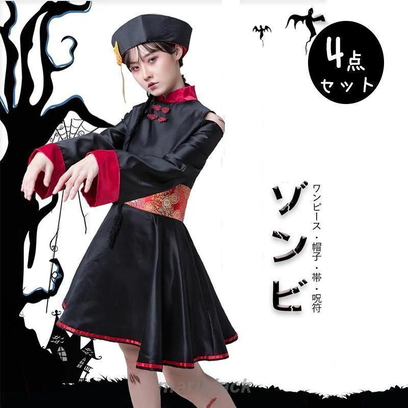 今年人気爆発中コスプレ ハロウィン ロリータFCZY ハロウィン キョンシー ゾンビ レディース 衣装 大人 女性 可愛い コスチューム ハロウィン仮装 コスチューム おもしろい 46aa468