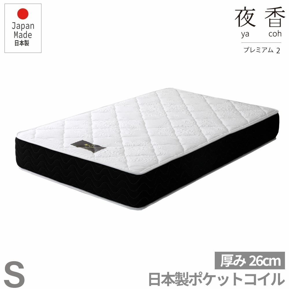 シングル 日本製【夜香プレミアム】ポケットコイルマットレス 平行配列 源ベッド最上級モデル 高反発プロファイルウレタン入り 両面仕様 ふわっとしながらしっかりした寝心地 受注生産品 佐川急便対応商品