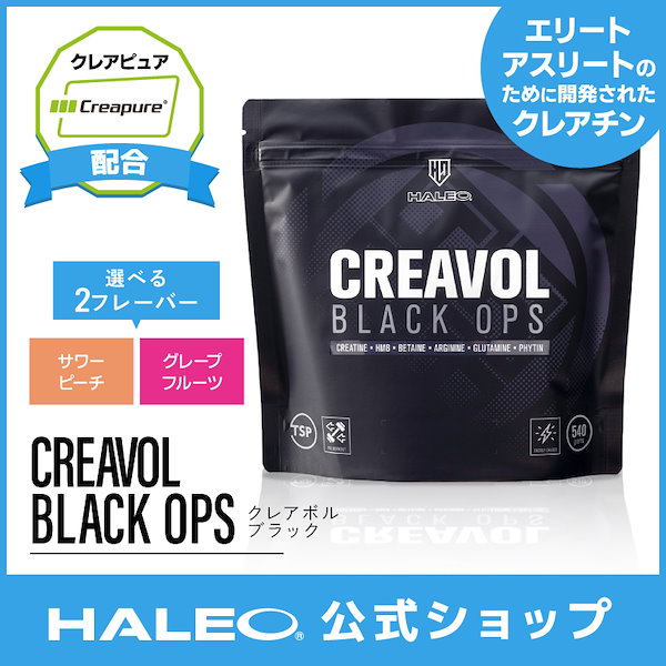 Qoo10] HALEO クレアボル ブラック オプス 540g