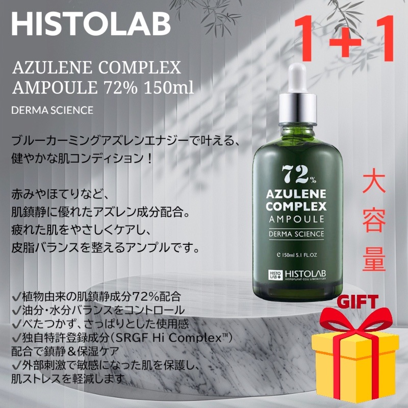 1+1(2ea) 【大容量! 韓国皮膚科化粧品/肌管理】 AZULENE COMPLEX AMPOULE 72% 150ml 赤み・ほてり・脂性肌・ニキビ肌向け エッセンス・セラム