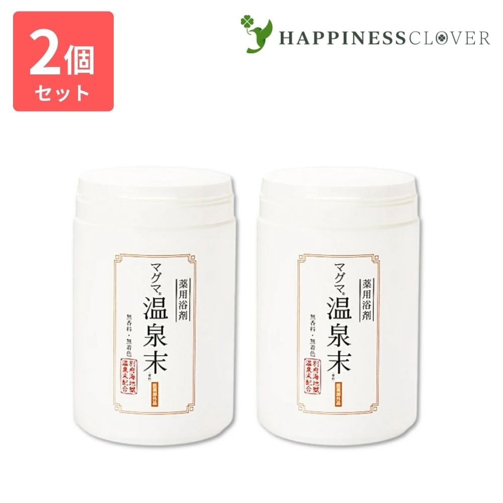 【2個セット】マグマ温泉末 400g マグマオンセン 無着色 無香料 入浴剤 薬用入浴剤 医薬部外品