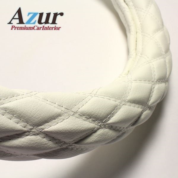 Azur ハンドルカバー 2t 07エルフ（H19.1-） ステアリングカバー ソフトレザーホワイト LM（外径約40.5-41.5cm） XS59I24A-LM