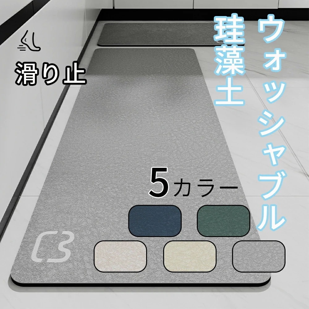 珪藻土マット キッチンマット 45x0cm 滑り止め付 マット カーペット オールシーズン可 フランネル ウォッシャブル マイクロファイバー 玄関マット