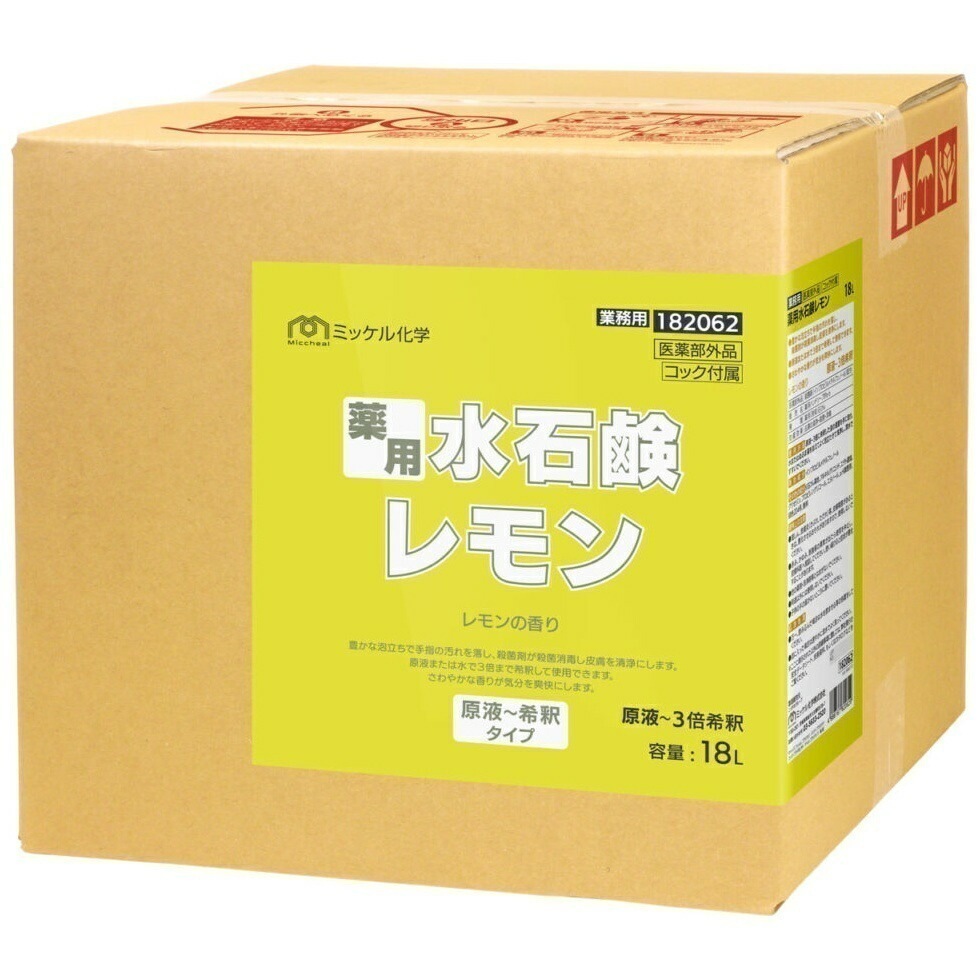 ミッケル化学　ハンドソープ　薬用水石鹸レモン　18L【メーカー直送・代引き不可・時間指定不可】