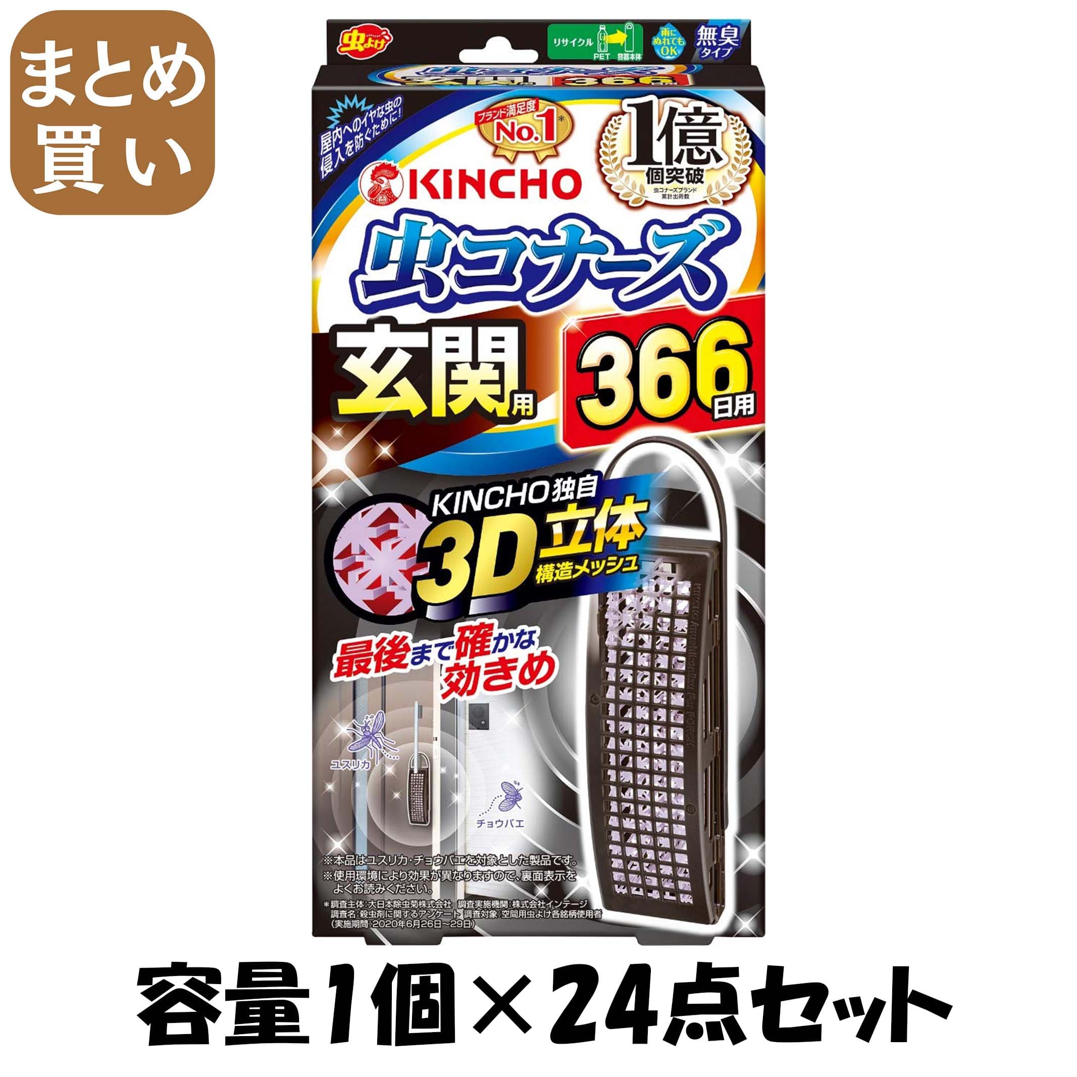 【まとめ買い】虫コナーズ玄関用３６６日無臭Ｎ 容量1個×24点セット 大日本除虫菊（金鳥） 殺虫剤・虫よけ