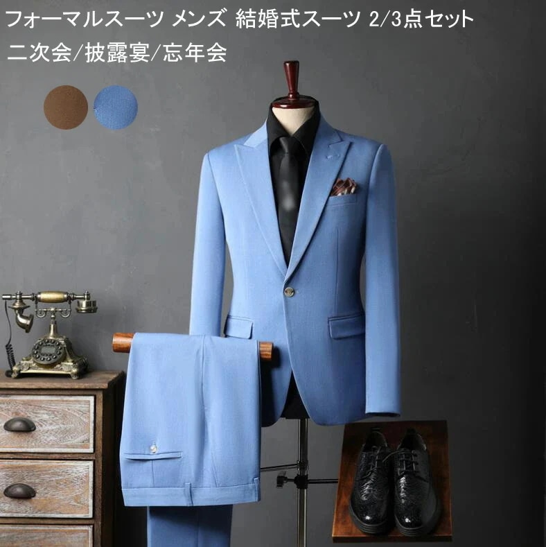 【タイムセール】未来を先取りフォーマルスーツ 上下セット スリムスーツ 結婚式スーツ メンズ スリーピース シングルスーツ セットアップ 紳士服 ビジネススーツ 2点/3点セット ジャケット+パンツ+