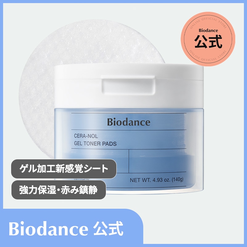 Qoo10] Biodance 【公式】セラノールゲルトナーパッド60枚