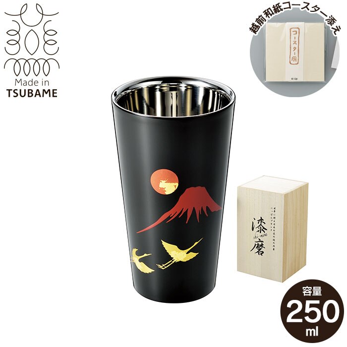 タンブラー 270ml 蒔絵 赤富士 鶴 本漆塗り ステンレス 二重構造 桐箱入り 日本製 燕三条