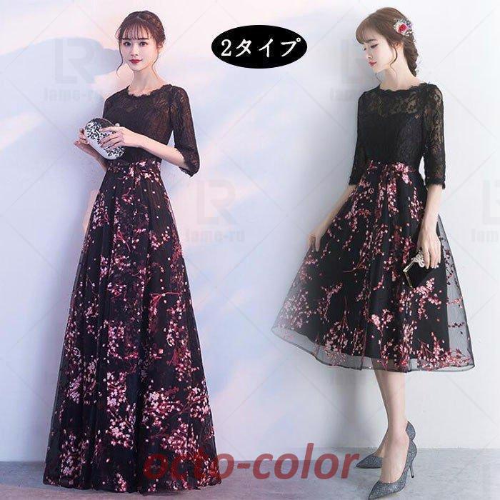 【本日限り激安SALE】パーティードレス ミモレ丈 マキシ丈 結婚式ドレス お呼ばれドレス ワンピース 二次会 ゲストドレス 袖あり 発表会 着痩せ ウェディングドレス 20代 30代