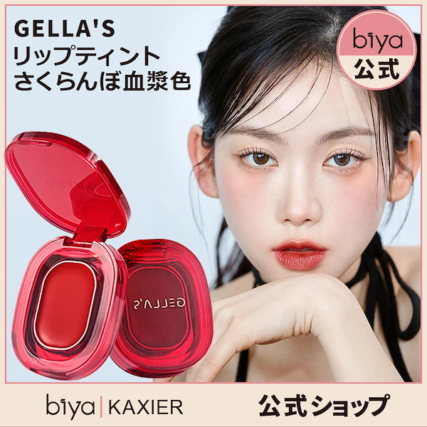 Qoo10] Gellas 【店舗クーポン券あり】リップ さくらんぼ