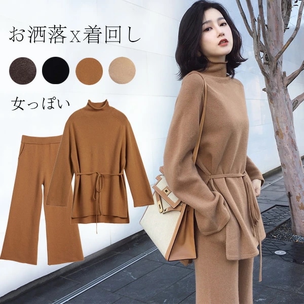 セットアップ レディース ニット タートル セットアップ 秋冬 パンツセット ワイドパンツ ベルト付き 2点セット 長袖 ニットセーター タートルネック トップス カジュアル ロングパンツ 着痩せ 体