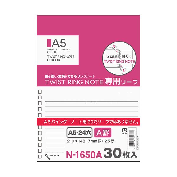 (まとめ) リヒトラブツイストノート［専用リーフ］ A5 A罫 N-1650A 1冊（30枚） (×50セット)
