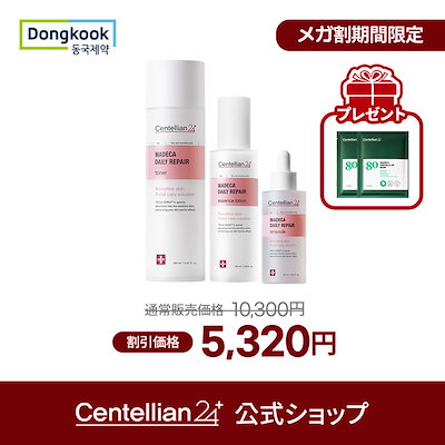 【メガ割限定】リペア3種セット