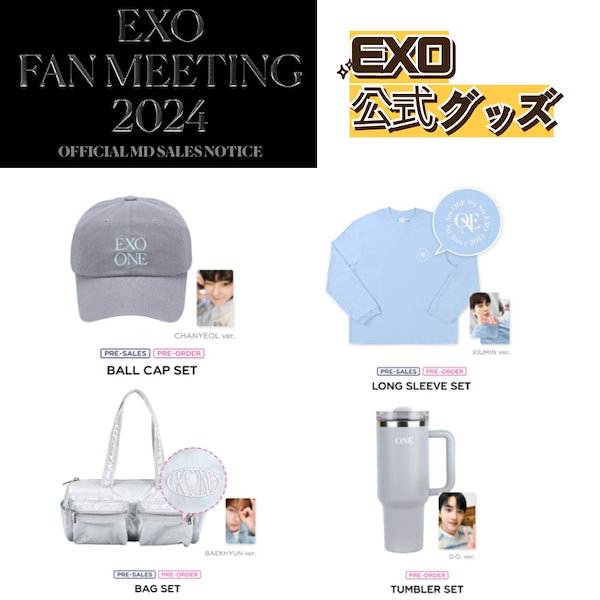 Qoo10] SMエンターテインメント [公式グッズ]EXO FAN MEETI