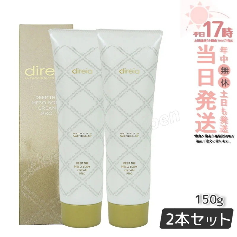 ディレイア ディープ スベルティル メソボディ クリーム 150g プロ ボディークリーム Direia