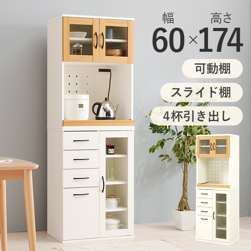 幅60cm キッチンキャビネット Dタイプ 2口コンセント付き 大容量収納スペース 食器棚 レンジ台 スライドテーブル キッチンボード 台所収納家具 RCC-1493BS