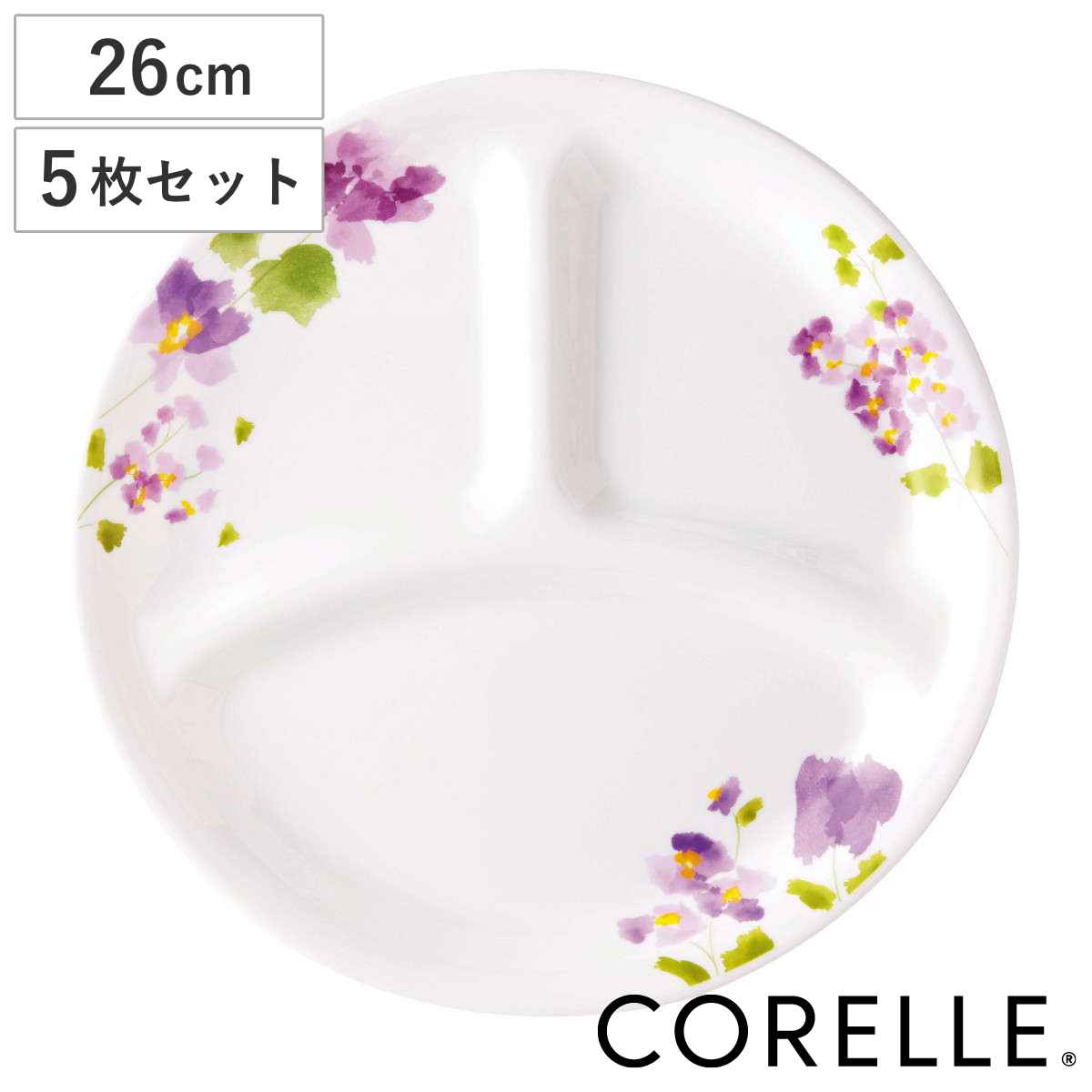 ランチプレート 26cm コレール CORELLE バイオレットミスト 5枚セット 食洗機対応 電子レンジ対応 オーブン対応 耐熱 仕切り皿 ランチ皿 白 お皿 花柄 ラウンド 丸 軽い
