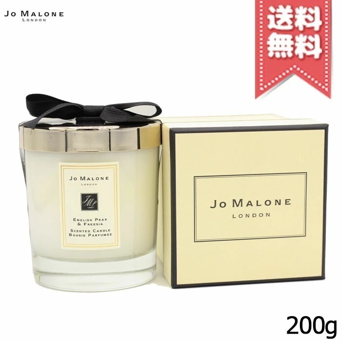 【宅配便送料無料】JO MALONE ジョーマローン イングリッシュペアー & フリージア ホーム キャンドル 200g