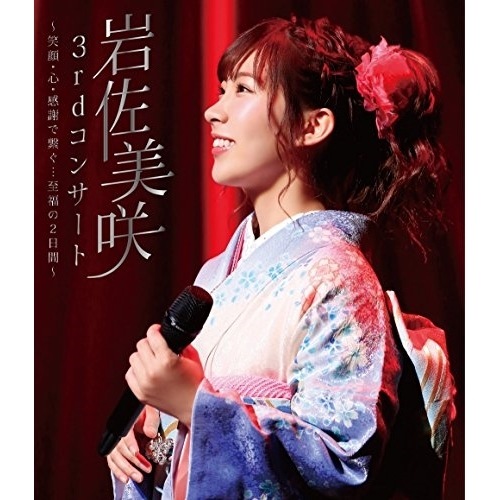 岩佐美咲 ／ 3rdコンサート 笑顔・心・感謝で繋ぐ・・・至福の2日間(Blu-ray D.. (Blu-ray) TKXA-1125