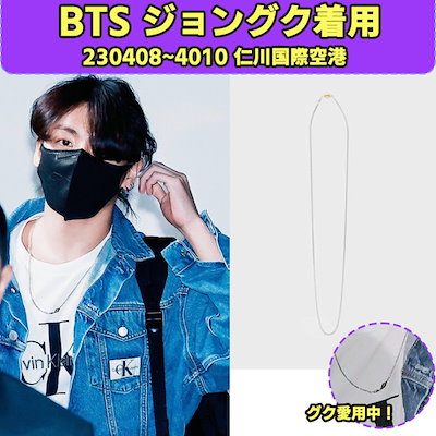 BTSジョングク着用Tuewidシルバーネックレス - タレントグッズ