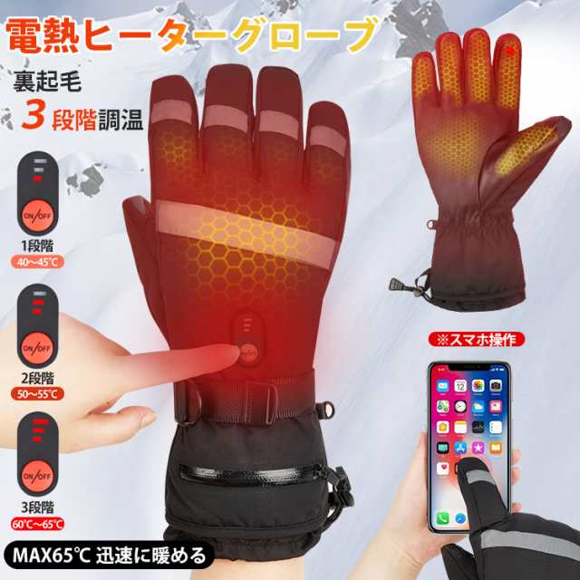 電熱ヒーターグローブ バイク 防水 ヒーターグローブ バッテリー付き 保温手袋 スマホタッチ操作 グローブ 3段階温度調節 電熱手袋 防寒グローブ レディース メンズ バッテリー