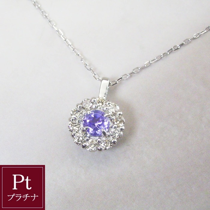 ネックレス タンザナイト プラチナ 天然 ダイヤモンド Pt950 アクセサリー 品番co-012 2営業日前後の発送予定