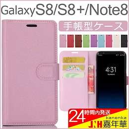 Galaxy S8 Galaxy S8 Plus Galaxy Note8用手帳型ケース カバー 手帳型 スタンドケース