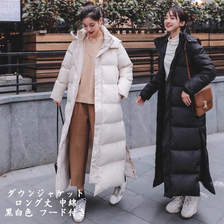 【秋冬新作】 韓風 冬服 INS風 黒白色 無地 2色 上品 厚手 レディース 防寒コート ダウンコート ダウンジャケット ロング丈 中綿ジャケット アウター ファスナー フード付き 厚手 防風