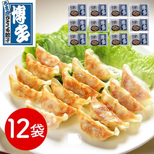福岡 「博多八助」 監修 博多うまかひとくち餃子（12袋）