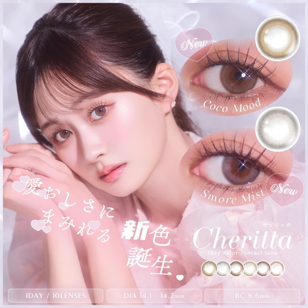 【4箱40枚】新色追加 チェリッタ カラコン ワンデー 木村りかこ 【1箱10枚入】 度あり 度なし ココムード スモアミスト チークベージュ メロウロゼ ベビーグレージュ チアリーヌード